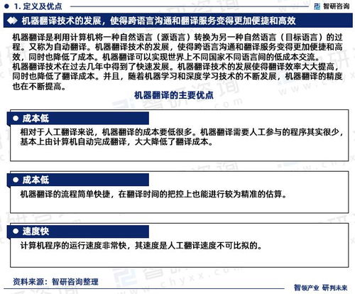 智能進化，語言無界 2023-2029年中國機器翻譯市場發展前瞻